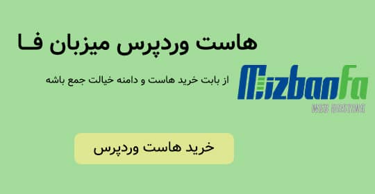 هاست میزبان فا