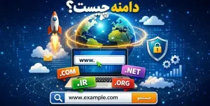 بهترین دامنه ها برای وب سایت